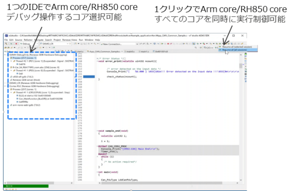 1つのIDEでArm core/RH850 coreデバッグ操作するコア選択可能