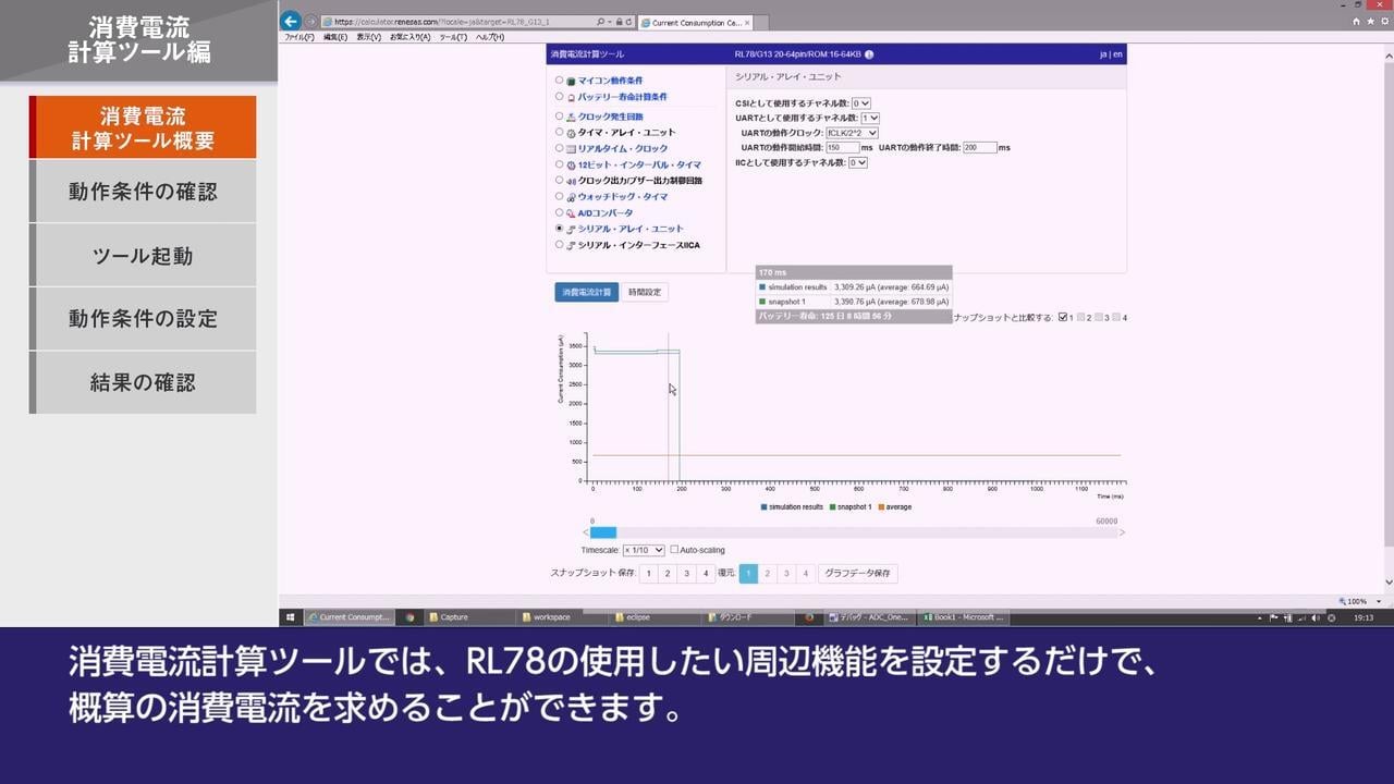 RL78 消費電流計算ツール編