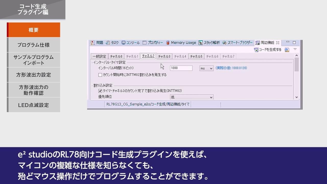 RL78 コード生成プラグイン編