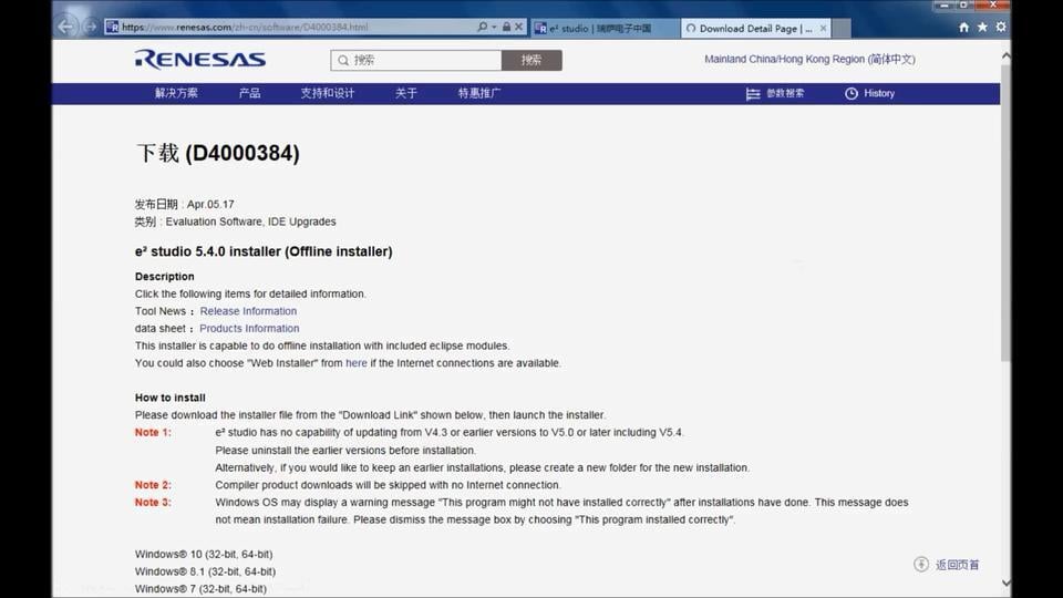瑞萨电子 e² studio 开发环境教程 - 下载篇