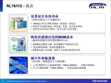 瑞萨电子RL78/I1D新一代低功耗MCU
