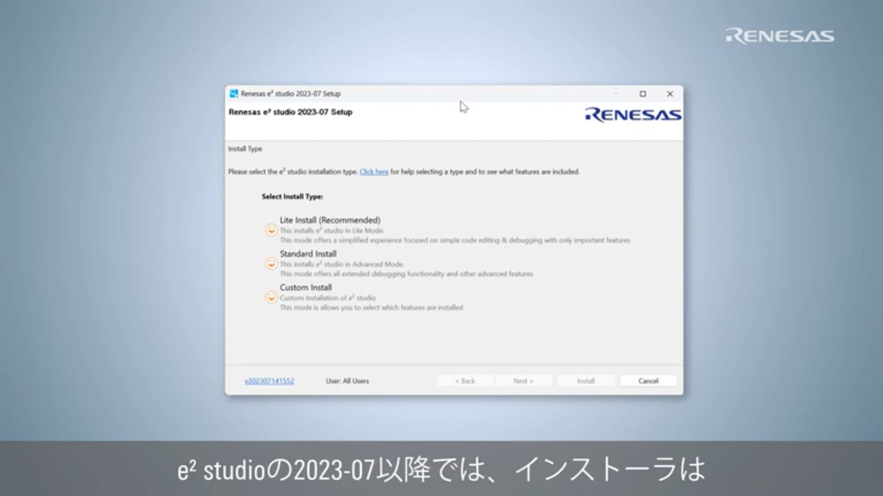 e² studio クイックスタートガイド (1/3) - RX および RL78 のインストール