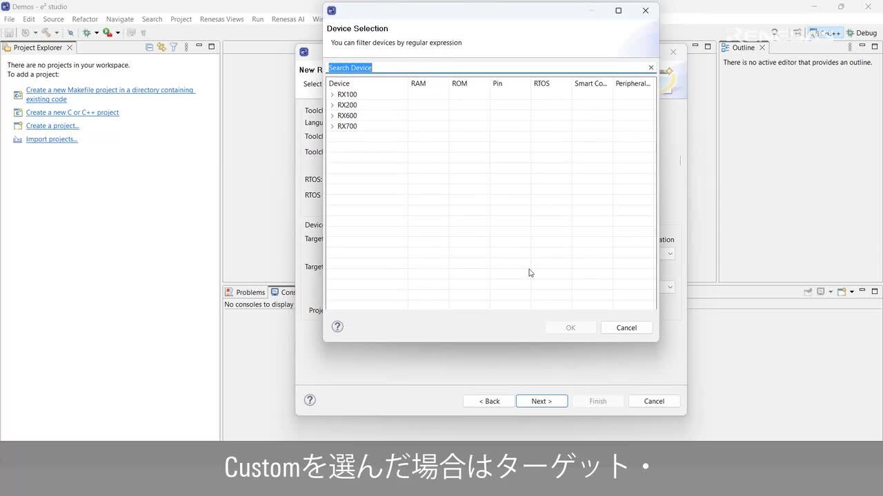 e² studio クイックスタートガイド (2/3) - RX 用プロジェクトの作成