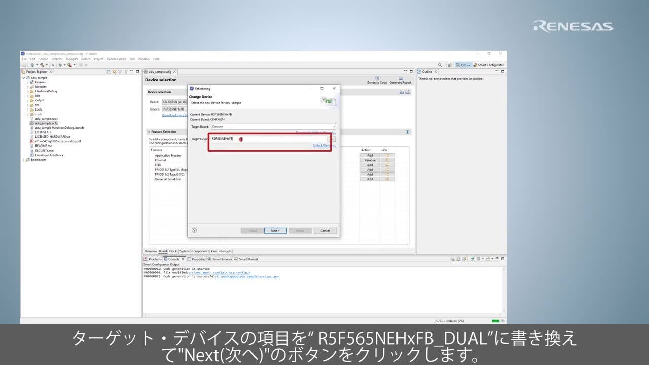 Azure RTOS チュートリアル CK-RX65N (1/4) - ADUのプログラムビルド