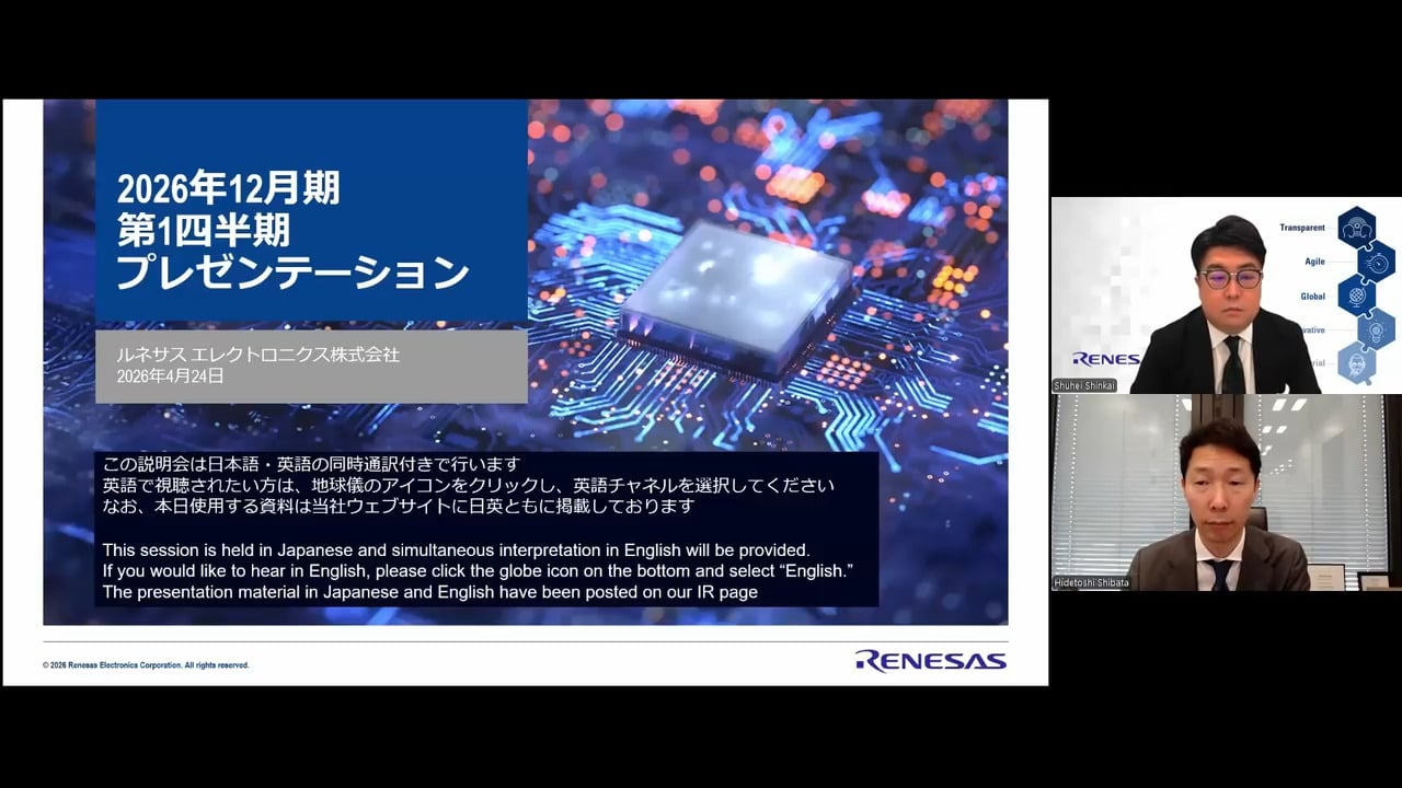 (約1000)ルネサス エレクトロニクスHIN202EIBZ-T。新品同様未開封 2026年12月期 第1四半期決算発表 説明会動画（2026年4月24日開催