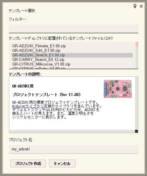 GR-ADZUKIテンプレート選択