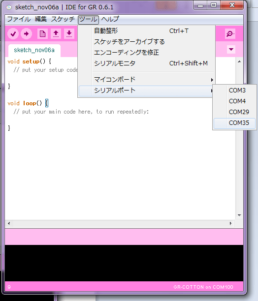 Cotton IDE for GRシリアルポートの選択