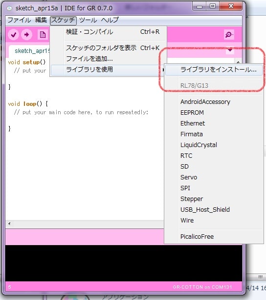 Cotton IDE for GRライブラリをインストール