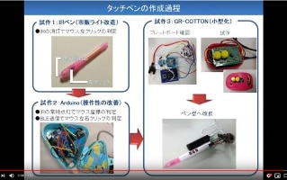 Gadget Renesas Large Screen Touch Board for the Home Project