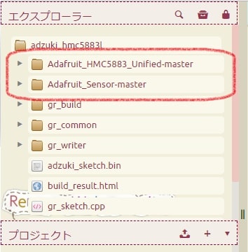GR-ADZUKIデジタルコンパスライブラリ2ファイルアップロード