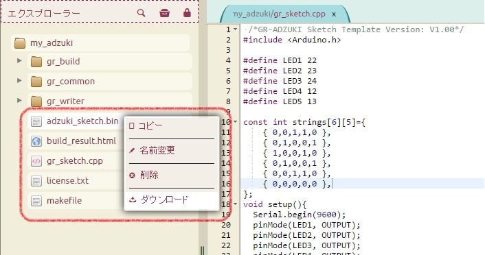 GR-ADZUKIスケッチのダウンロード