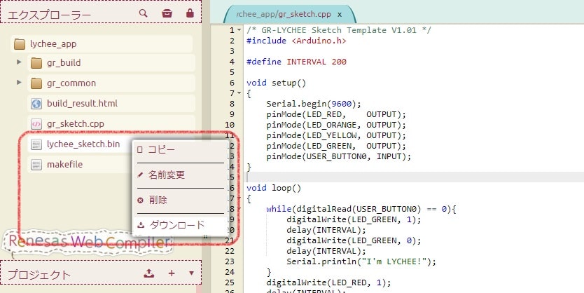 GR-LYCHEEスケッチのダウンロード