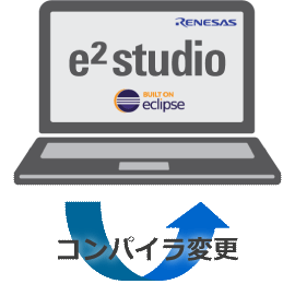 e² studioからe² studioへの移行方法