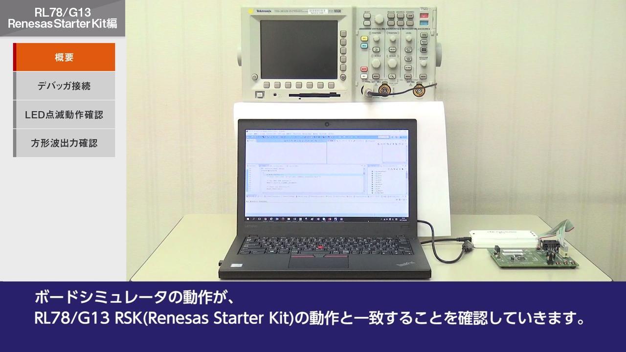 Video 4: RL78/G13 Renesas Starter Kit