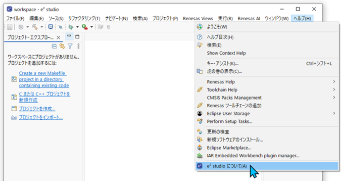 e2studio-ヘルプ