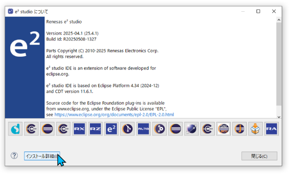 e2studioについて