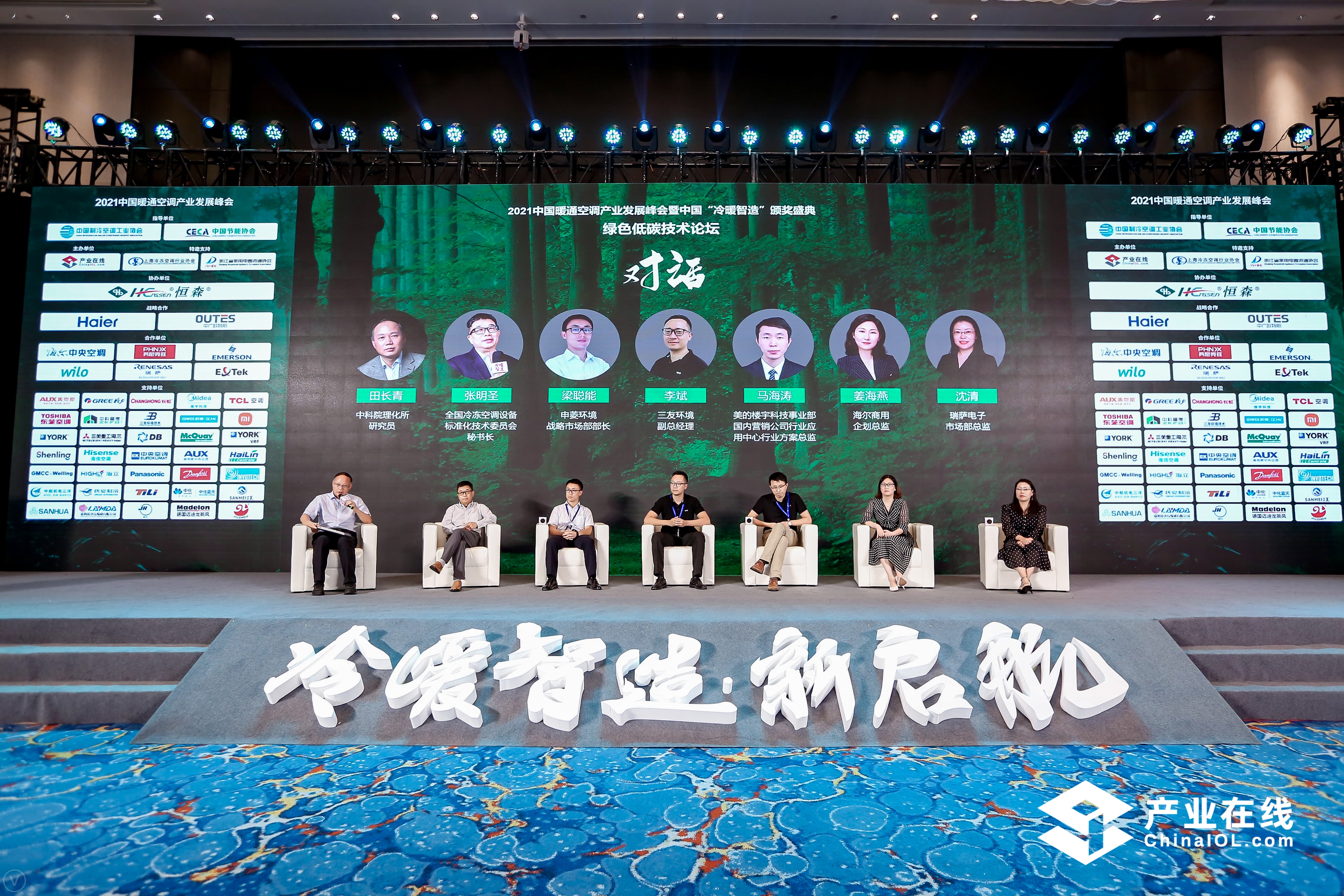 China HVAC Industry Development Summit Sep 2021