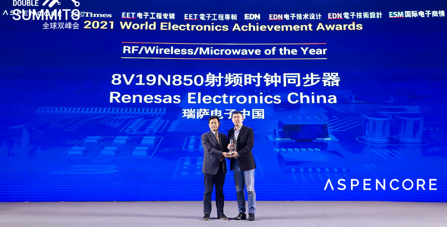 瑞萨电子中国Mobile和IoT业务高级总监 何凌（右）代表领奖