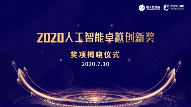 瑞萨电子rz T1 E Ai 嵌入式人工智能 解决方案荣获2020年中国人工智能卓越创新奖 Renesas