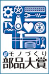 Nikkan Kogyo Shimbun Super Monozukuri Component Awards