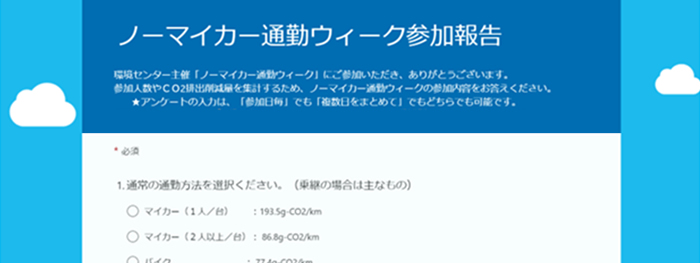 ノーマイカー通勤ウィークを実施 (川尻工場)