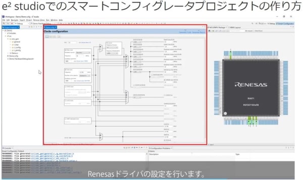 e2 studioでのスマートコンフィグレータプロジェクトの作り方