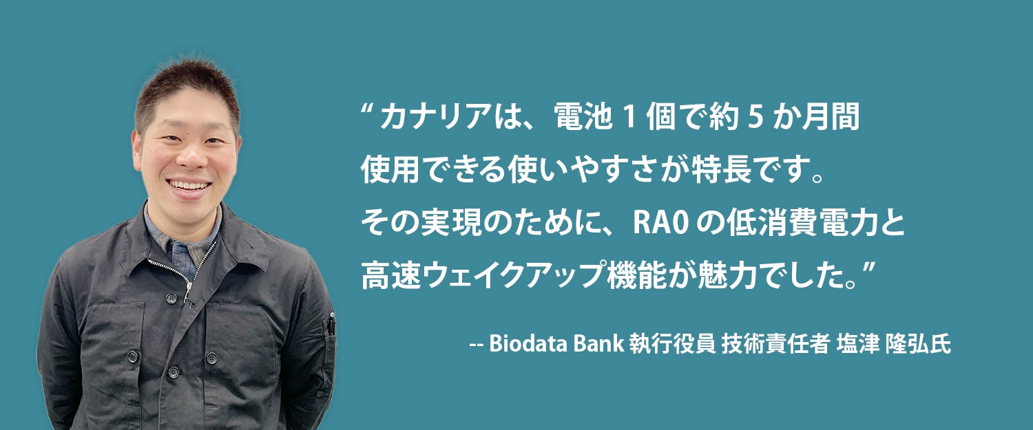 customer-success-story-BiodataBank-quote-ja