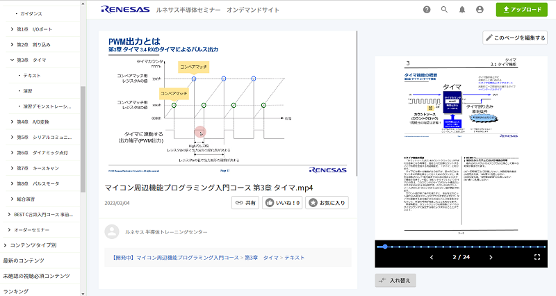 マイコン周辺機能プログラミング入門 EQポータル画面