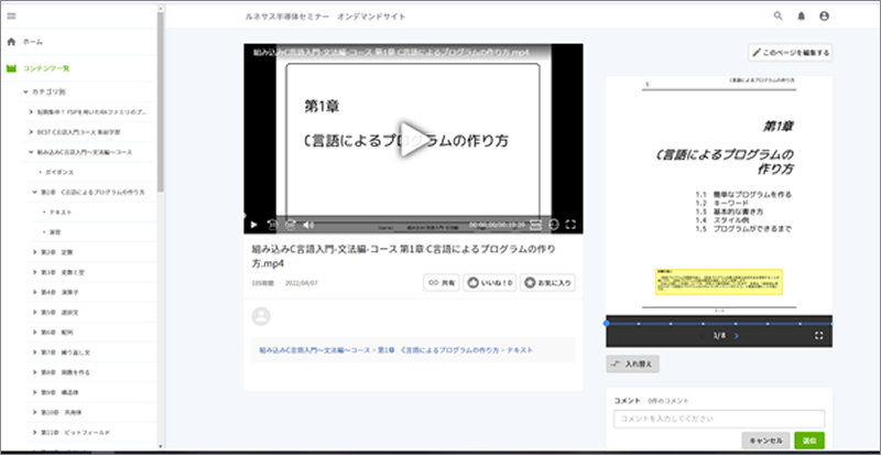 組み込みＣ言語入門～文法編～のEQポータル画面