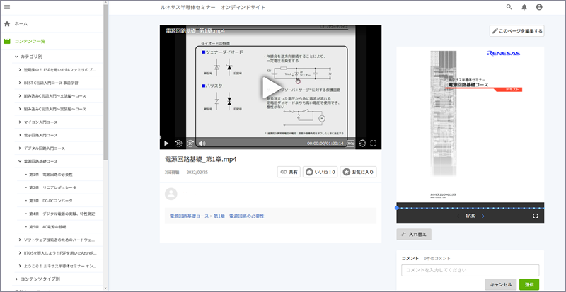 電源回路基礎のEQポータル画面