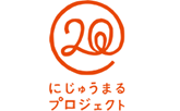 図：にじゅうまるプロジェクトロゴ