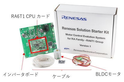 ra6t1-motor-rssk-solution-kit-inline1_jp