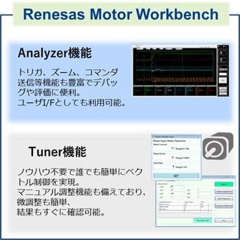 renesas-motor-workbench-inline2_jp