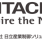 車載SoC向け開発コンサルティングサービス：日立産業制御ソリューションズ (hitachi-ics.co.jp)