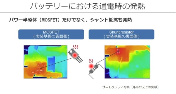 バッテリーにおける通電時の発熱