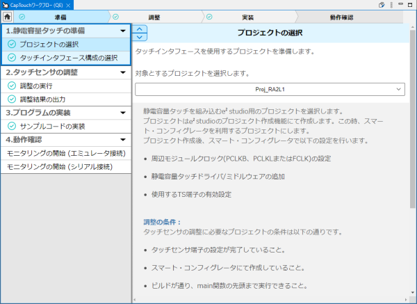 QEf or Cap Touchフローイメージ