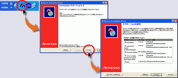 Auto Update Utility登録済ルネサス製ツールリスト