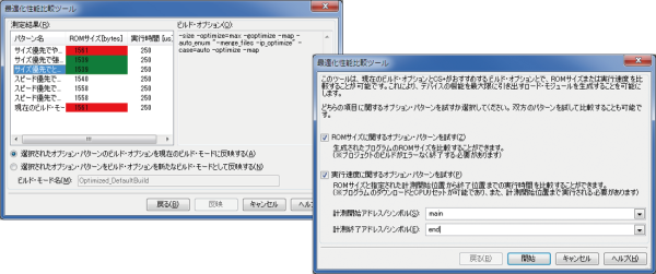 最適化性能比較ツール