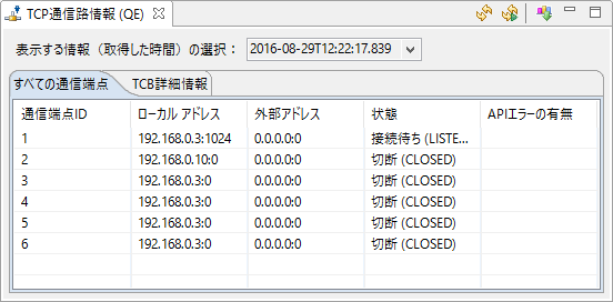 TCPの通信状態がすぐ分かります － [通信路情報]ビュー