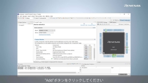 スマート・コンフィグレータ機能 - ルネサス製ボード用にソフトウェアコンポーネントを簡単に選択