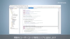 RX Smart Configurator for Motor（2/3）-ユーザーコードの追加