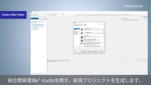 QE for Display[RX,RA] チュートリアル (RX: シリアルLCD) #1 - プロジェクト準備
