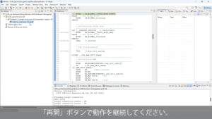 e² studio クイック スタート ガイド (3/3) - RL78 のビルドとデバッグ