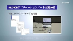 プロセッサIPソリューション H8S/3048機能FPGA実装２ 