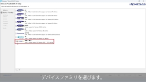 e² studio クイックスタートガイド (1/3) - RISC-V MCUのインストール