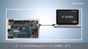 e² studio クイック スタート ガイド (3/3) - RISC-V MCUのビルドとデバッグ