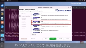 e² studio クイックスタートガイド - e² Studio と CC-RL コンパイラのLinux環境へのインストール