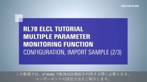 ELCL 複数パラメータ監視 チュートリアル (2/3) - コンフィグレーション, サンプルのインポート