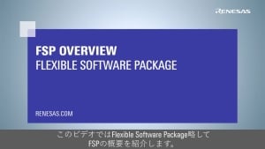 Flexible Software Packageの概要