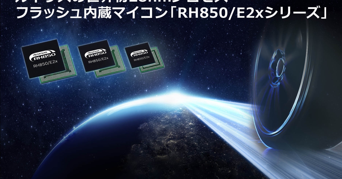 M20。TK7N4242P1 メモリチップ 88個 RENESAS製。新品未使用 20180327-rh850e2x-ja_4.jpg?